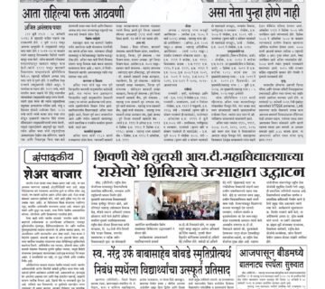 Beed news paper
