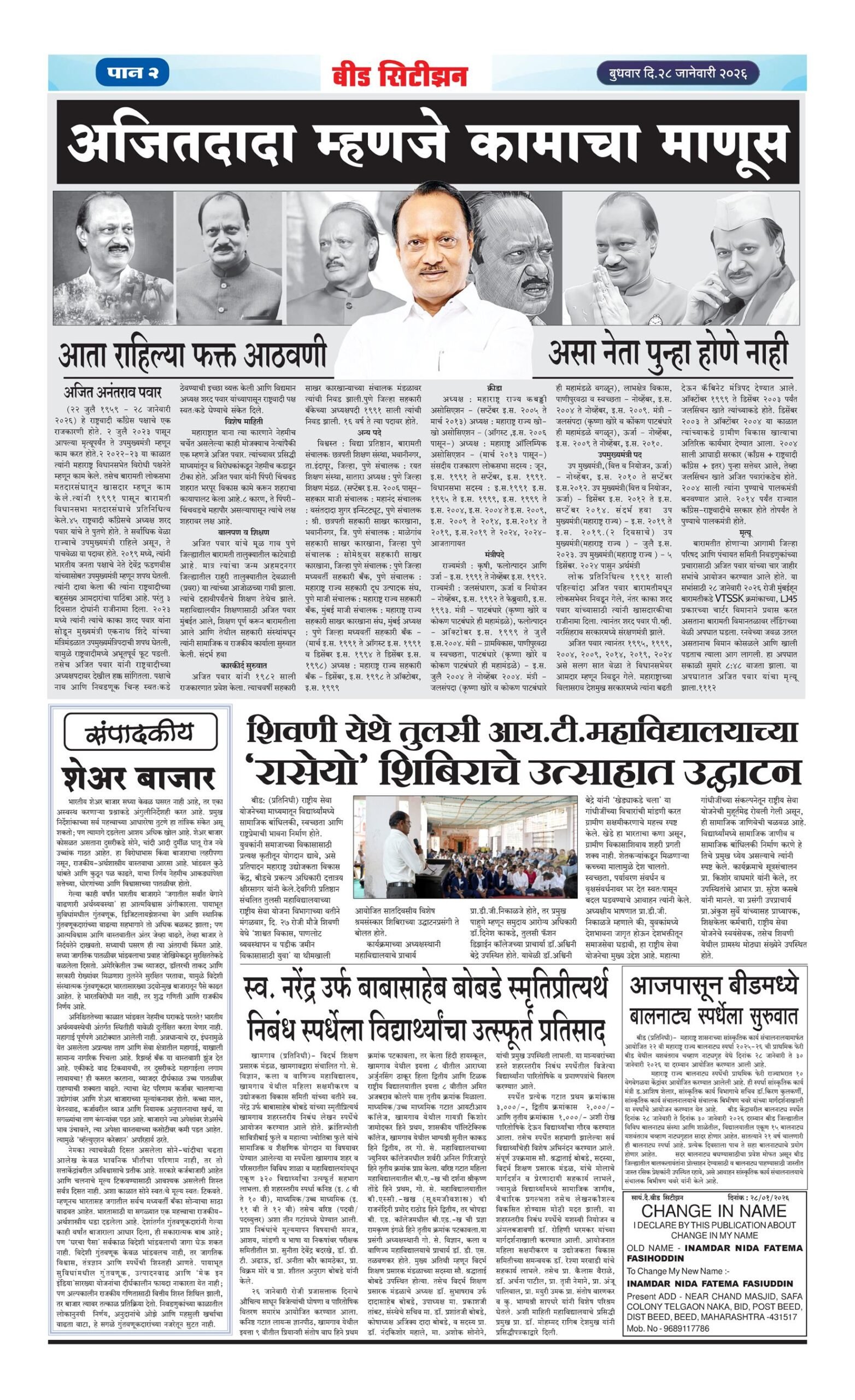 Beed news paper